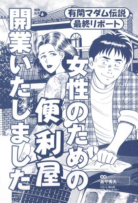 コミック裏モノＪＡＰＡＮ第６号★女性を思う存分いたぶりたい