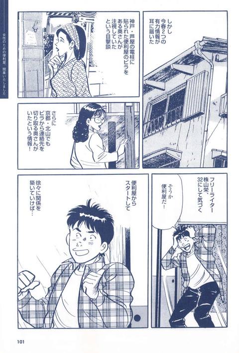 コミック裏モノＪＡＰＡＮ第６号★女性を思う存分いたぶりたい