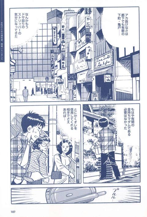 コミック裏モノＪＡＰＡＮ第６号★女性を思う存分いたぶりたい