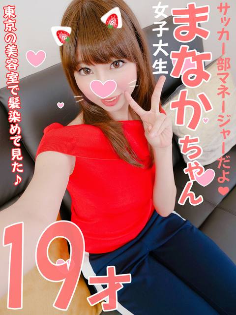 乱交・個人撮影】身長164cm！スポーツ**大生の可愛さは異常！東京で巨大ペニスの気持ち良さに溺れてマンコの底から中出し欲しがる若者同士の性欲交尾【素人