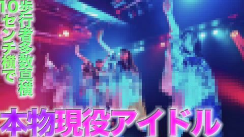 本物のアイドル登場！！！２０才、『まる見えトラック』に本物芸能人が餌食に！！ １０００人規模の会場でのライブ経験もある某人気アイドルグループ在籍！！中出し、４３４人目