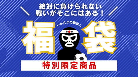 【頑張れ日本！日本代表応援キャンペーン特価3,980pt！】サッカー日本代表の応援帰りに美女サポーター達とのエッチな延長戦！この夏一番アツい戦いが幕を開ける…!!