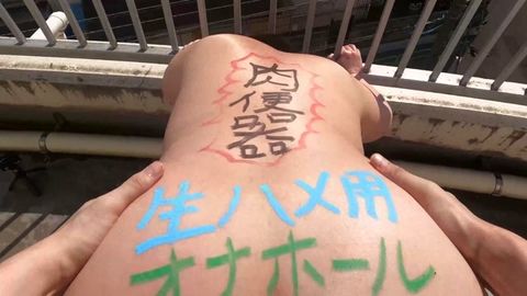【人生終了】全裸に卑猥な落書きをされ、青空の下ベランダで撮ったハメ撮り【肉便器】【2025-No17】