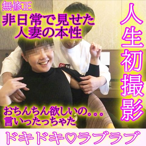 ★無修正★殿堂入り★人生初撮影【キレイな人妻　全てはここから始まった。伝説の涙の懇願！】おちんちん入れて。。。こんなこと言われたら、どう思います！？◆レビューでDL可能です