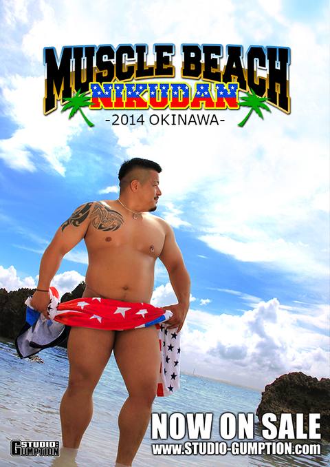 MUSCLE肉弾BEACH / HD / Part1