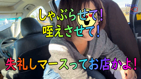 ★無修正★素人　同伴　【カーSEX　鬼フェラ】フェラ！フェラ！フェラ！　A　HAPPY　NEW　YEAR【レビューで高画質版DL可能】