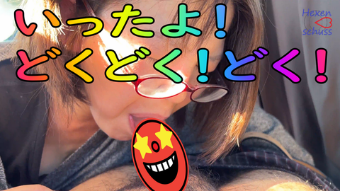 ★無修正★素人　同伴　【カーSEX　鬼フェラ】フェラ！フェラ！フェラ！　A　HAPPY　NEW　YEAR【レビューで高画質版DL可能】
