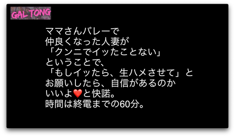**さんバレーで仲良くなった人妻とクンニゲーム。クンニでイカせたら生ハメ／生中出し！！