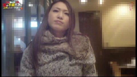 【前半】東京別れさせ本舗 妻の不貞行為を工作してくれ！