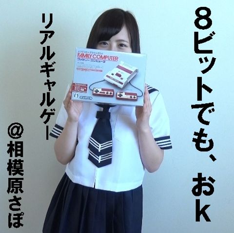 ▲８ビットでも、おｋ▲ピコピコゲーマーからの、パコパコSEXハイスコアガール▲相模原さぽ-逃亡編-25-▲