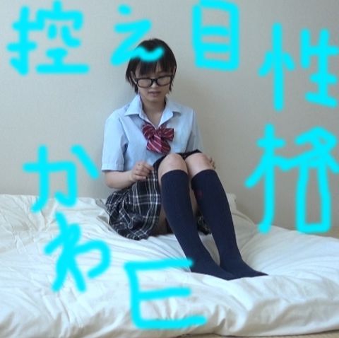 ■からかい上手の高木さんの逆→控え目眼鏡っ*の竹内さん(or手コキ上手の)■*のSDカード見たら、エロyoutuberになてた04■