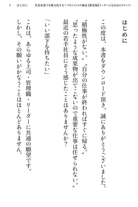 部下から慕われるリーダーになる51のステップ。【新装版】〜草食系部下を戦*化する！マネジメントの極意〜