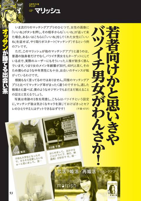 美人の**活*・年上好きだらけ・おっさんが勝てる出会い系攻略法