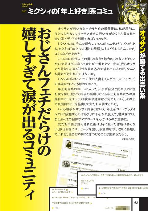 美人の**活*・年上好きだらけ・おっさんが勝てる出会い系攻略法