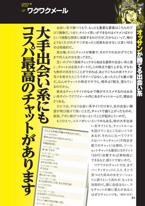 美人の**活*・年上好きだらけ・おっさんが勝てる出会い系攻略法