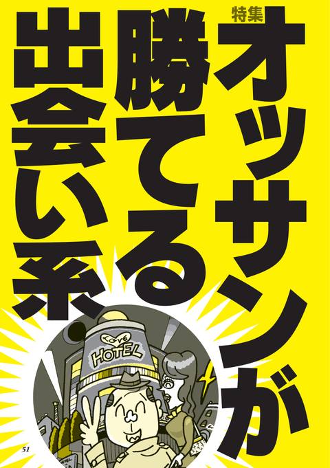 美人の**活*・年上好きだらけ・おっさんが勝てる出会い系攻略法