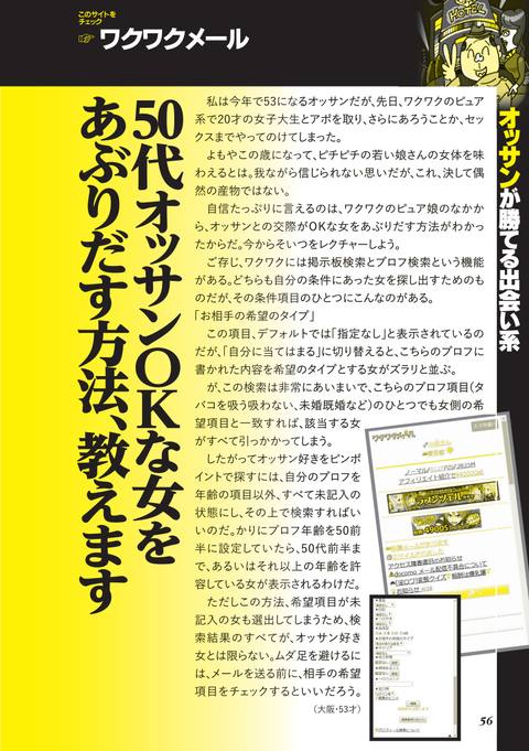 美人の**活*・年上好きだらけ・おっさんが勝てる出会い系攻略法