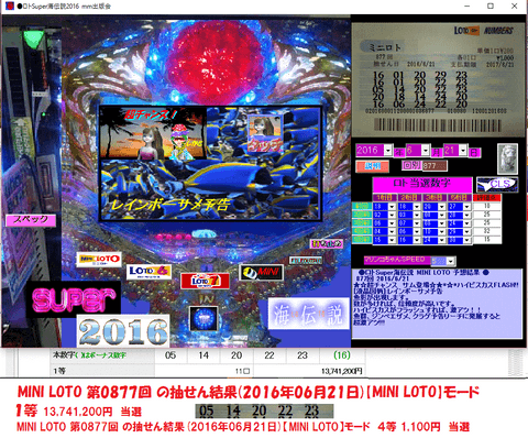 新作●ロトSuper海伝説２０１６●ソフト 只今　連続で高額当選中です！