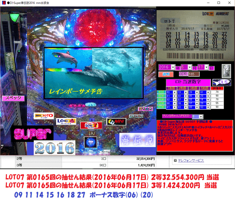 新作●ロトSuper海伝説２０１６●ソフト 只今　連続で高額当選中です！