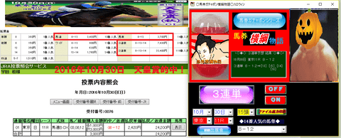 ☆馬券ガチャポン 横綱物語 ハロウィン