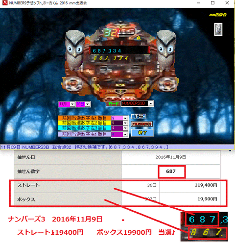 [NUMBERS予想ソフト_ホー吉くん2016]　予想ソフト