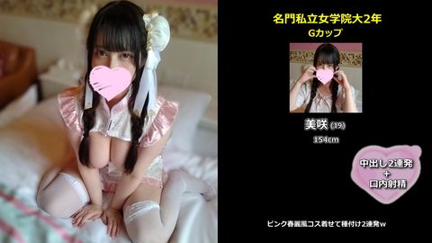 名門女学院大2年 Gカップ美咲ちゃん(19)#7 ピンク春麗風コス着せて種付け2連発ｗ