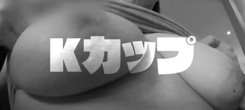 7/18(金)新作【高学歴Kカップ】顔・性格・スタイル・感度すべてが最高レベル。みこちゃんと1泊2日お泊まりパイズリ＋ハメ撮りデート