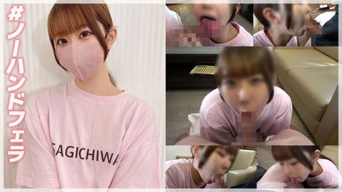 【新作・数量限定500円】個撮)関西元地下アイドル出身。キツネ顔の美女のノーハンドフェラ。口マ●コにわからせ大量口内射精。