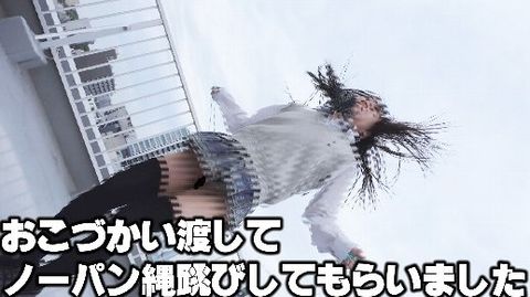 ノーパン縄跳びえちえち観察「過激なのはムリだけどお願いしてこれだけ撮れました」