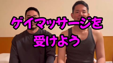 ゲイマッサージを受けてみたらマッサージ師に挿入され余計気持ちよくされた