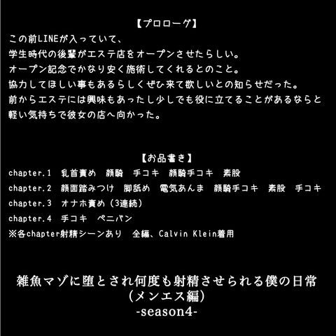 雑魚マゾに堕とされ何度も射精させられる僕の日常（エステ編）-season４-　チャプター2