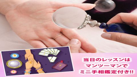 晴明くんの「手相占い」3日間限定★マンツーマン／トライアル・レッスン