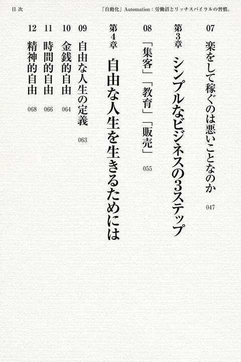 「自動化」Automation〜労働沼とリッチスパイラルの習慣。〜
