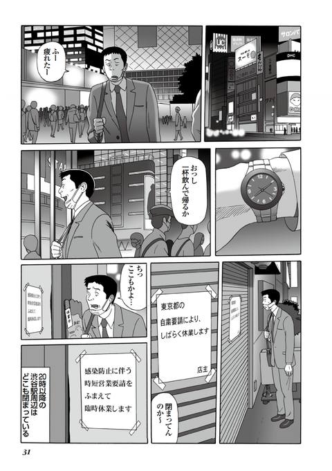 裏モノJAPAN 2021年7月号 コロナ禍を生き抜く悪知恵