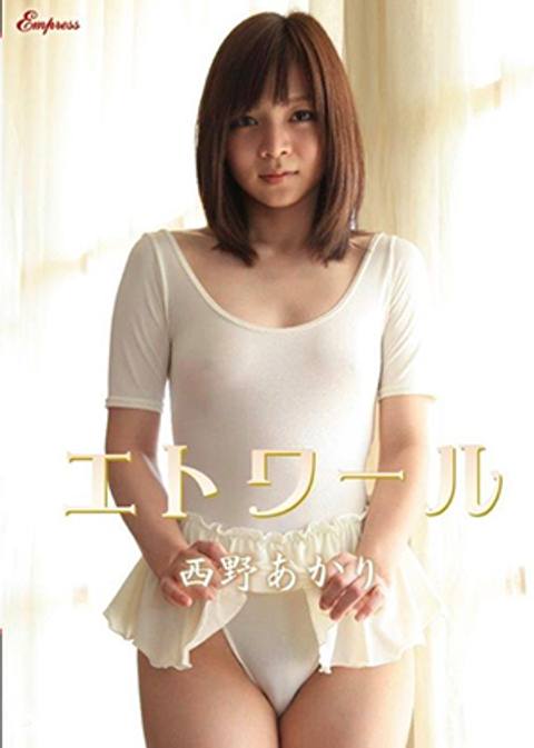 KIDM 449【西野あかり】エトワール