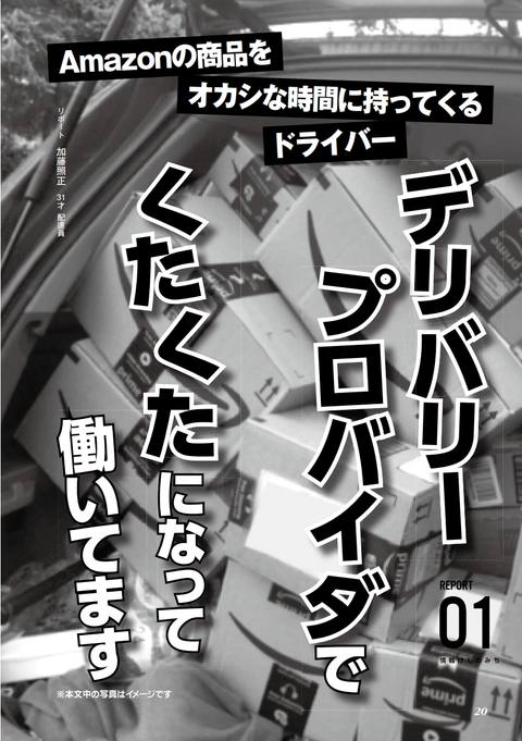 裏モノJAPAN 2021年7月号 コロナ禍を生き抜く悪知恵