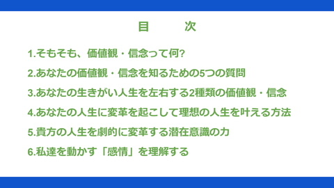 あなたの人生の価値観・信念を見つけて、生きがい人生を切り拓く方法　～「人生のカーナビ」を活かして望む未来へ進もう～
