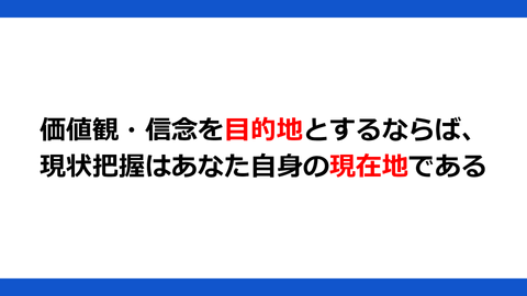 「人生の輪」と「二軸分析法」　～あなたの現状を把握するためのカルテ～