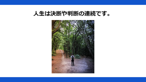「人生の輪」と「二軸分析法」　～あなたの現状を把握するためのカルテ～
