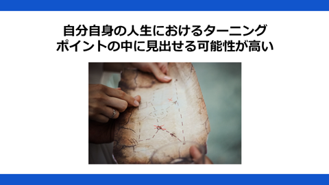 あなたの生きがいを発見するための自分史活用法　～自分の人生の軌跡からリソースを紡ぎ出す方法～