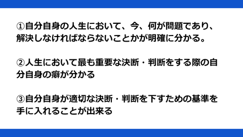 「人生の輪」と「二軸分析法」　～あなたの現状を把握するためのカルテ～