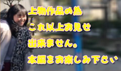 最終話【無修正】正しいかまことしやかに言えませんがかなり上物な作品です。服装の割にスタイル抜群な**。そして伝説に。。