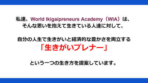 あなただけの人生の設計図の作り方　～あなたの人生の生きがいを探す旅の始め方～