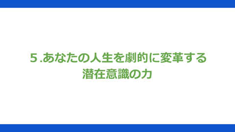 あなたの人生の価値観・信念を見つけて、生きがい人生を切り拓く方法　～「人生のカーナビ」を活かして望む未来へ進もう～