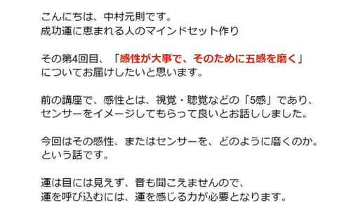 第3回および第4回の合体、成功運に恵まれる人のマインドセットづくり