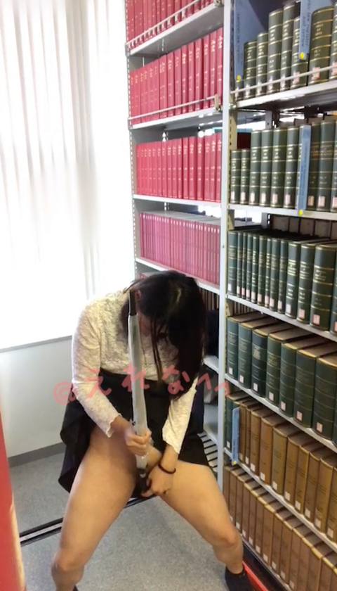 〈自撮り〉@2**@　静かな図書館で、道具がなかったので傘の持ち手をおまんこにいれてぐりぐりしてオナニーしちゃいました、、露出オナニーが気持ちいいです、、、