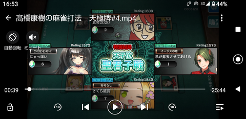 高橋康樹の麻雀打法　天極牌＃４