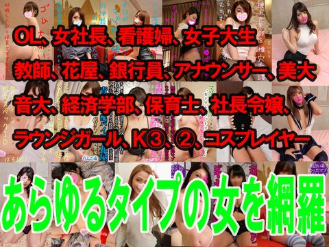 【衝撃価格！】ガチ・激やばドS男が撮影したマゾ女たちのド調教・SEX狂　ハメ撮り個撮集 ２１人、４２本、8時間分【秘蔵VTRレビュー特典あり】