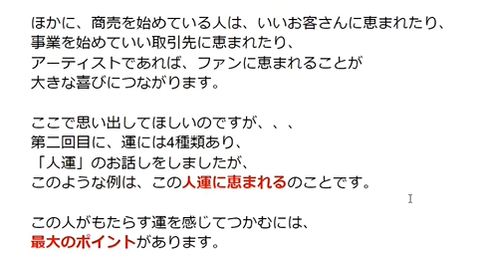 第8回、成功運に恵まれる人のマインドセットづくり