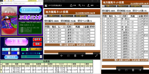 競馬ソフト「万馬券三太郎2017」ガチャポン・ソフト